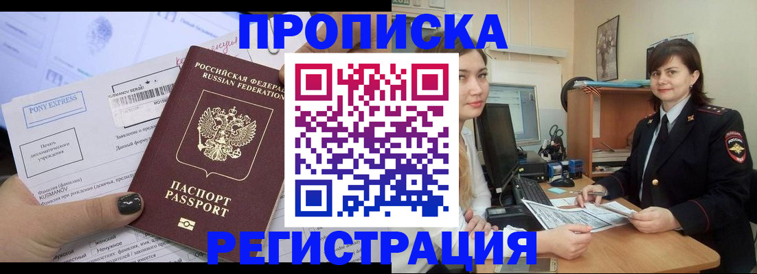 прописка гарантия в Сосногорске